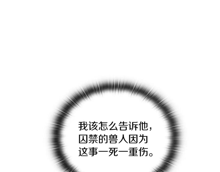 《以使者之名》第38话 混乱 第63页