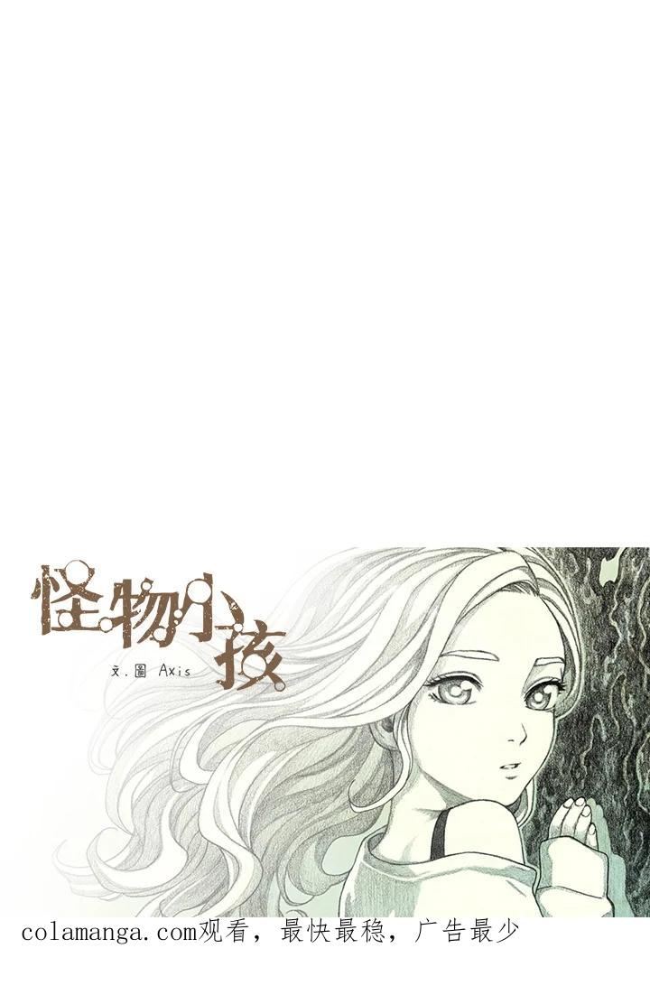 《怪物小孩》第40话 第112页