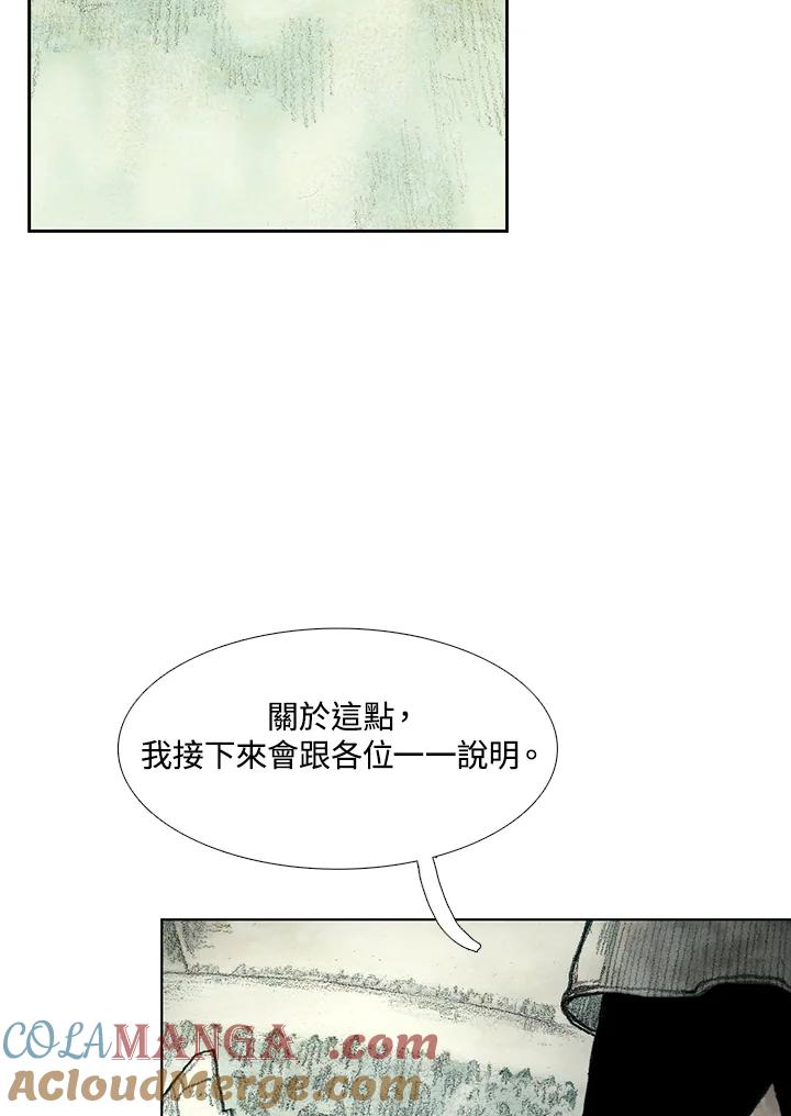 《怪物小孩》第40话 第101页