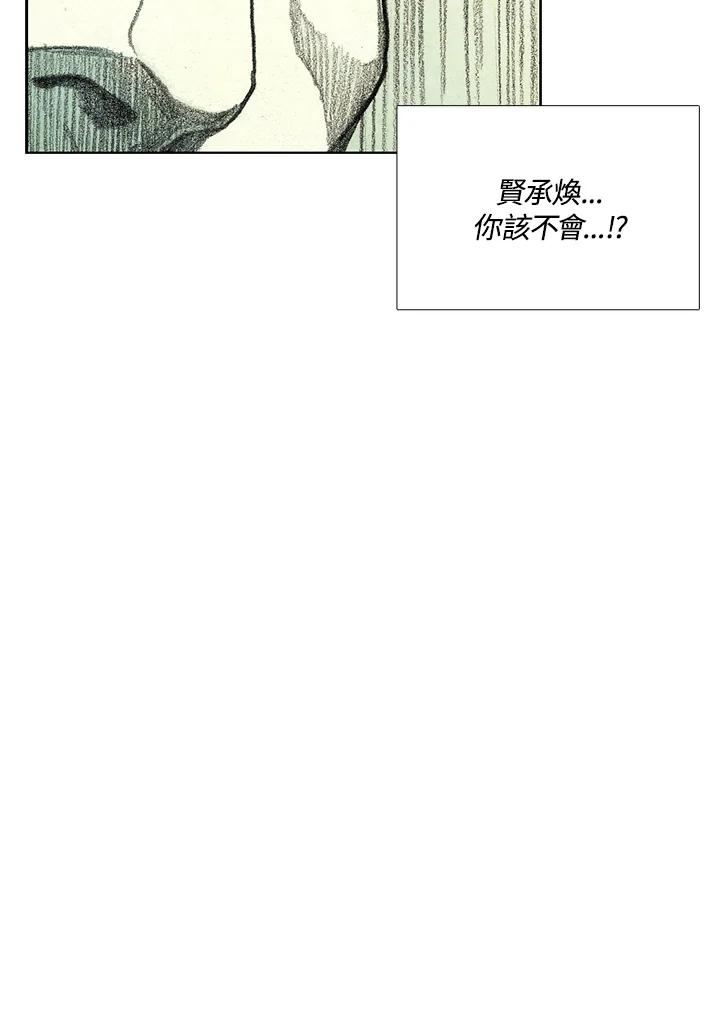 《怪物小孩》第40话 第98页