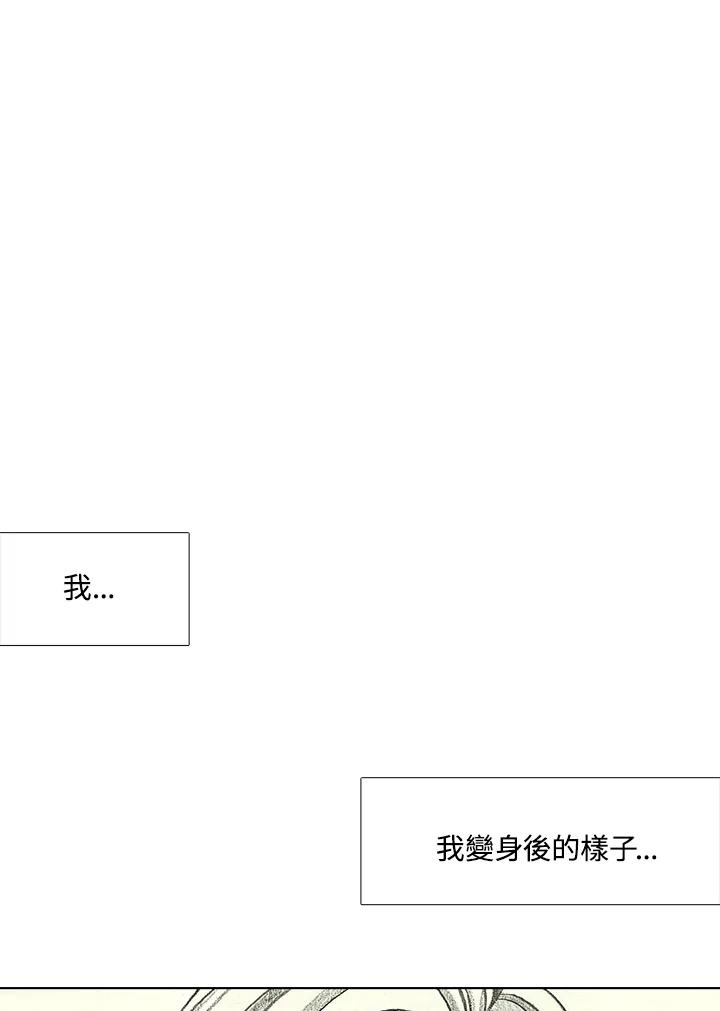 《怪物小孩》第41话 第43页