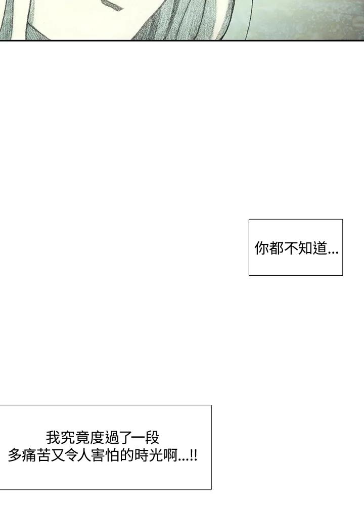 《怪物小孩》第41话 第84页