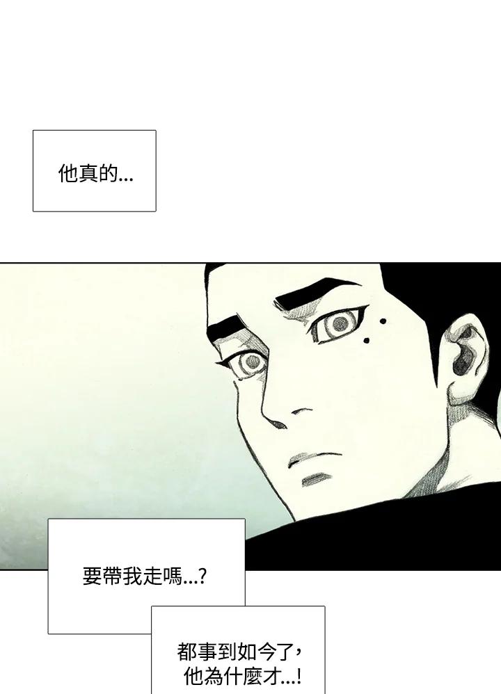 《怪物小孩》第41话 第82页