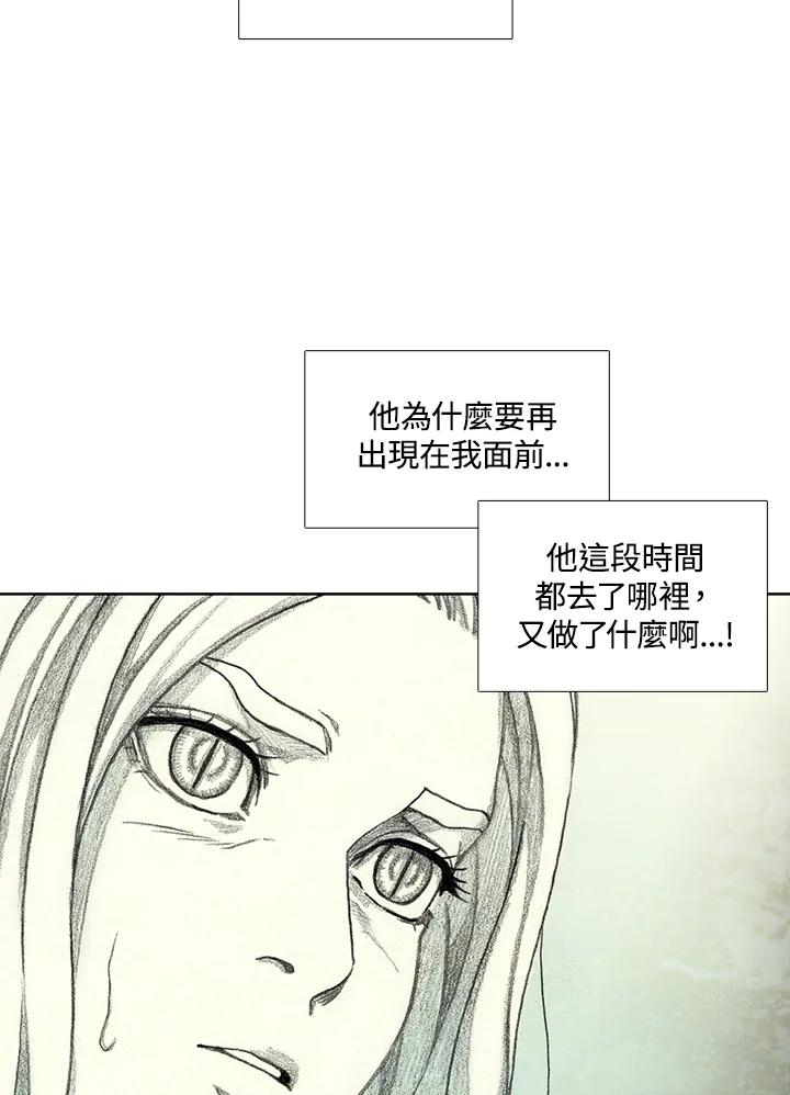 《怪物小孩》第41话 第83页