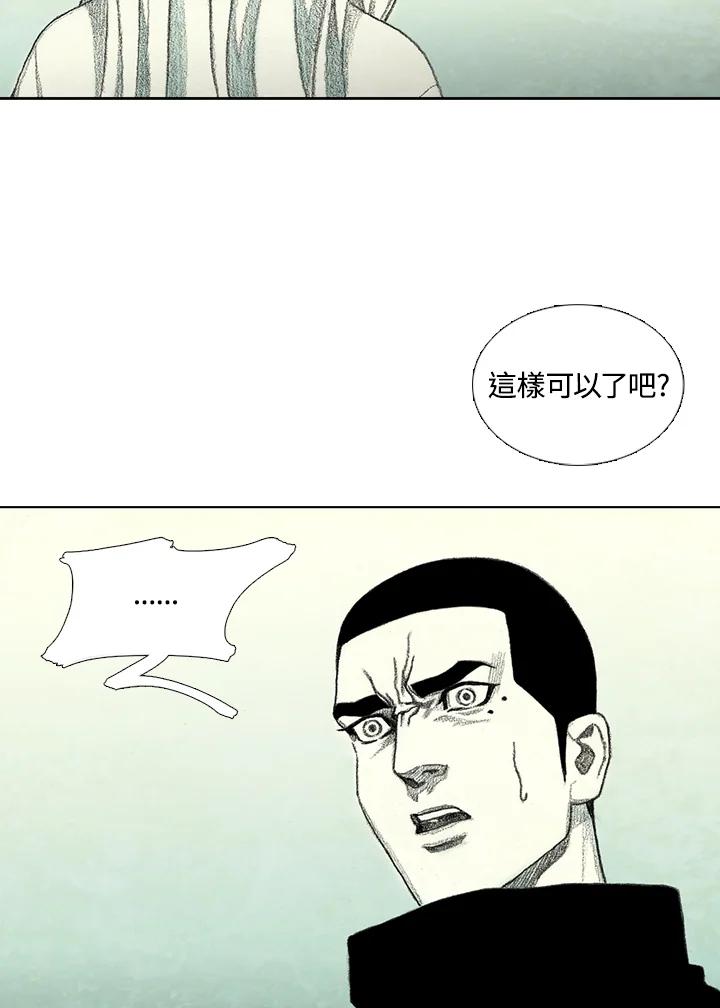《怪物小孩》第41话 第104页