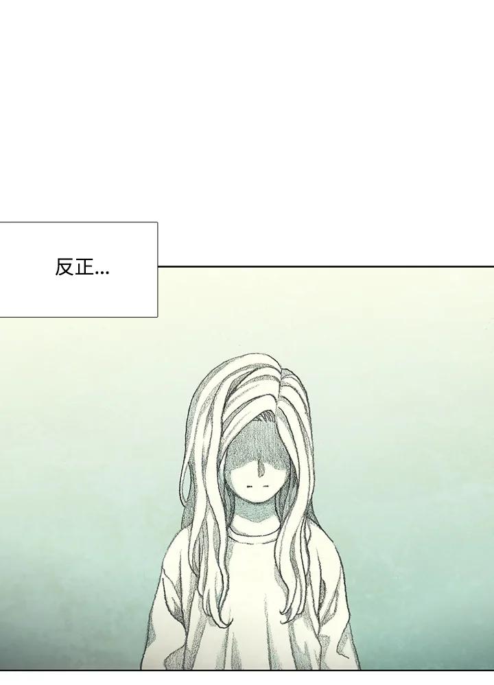 《怪物小孩》第41话 第86页
