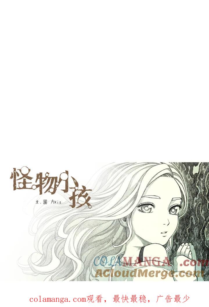《怪物小孩》第42话 第109页