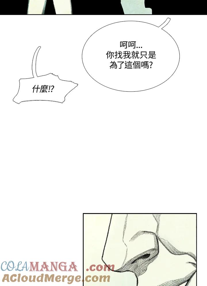 《怪物小孩》第42话 第49页