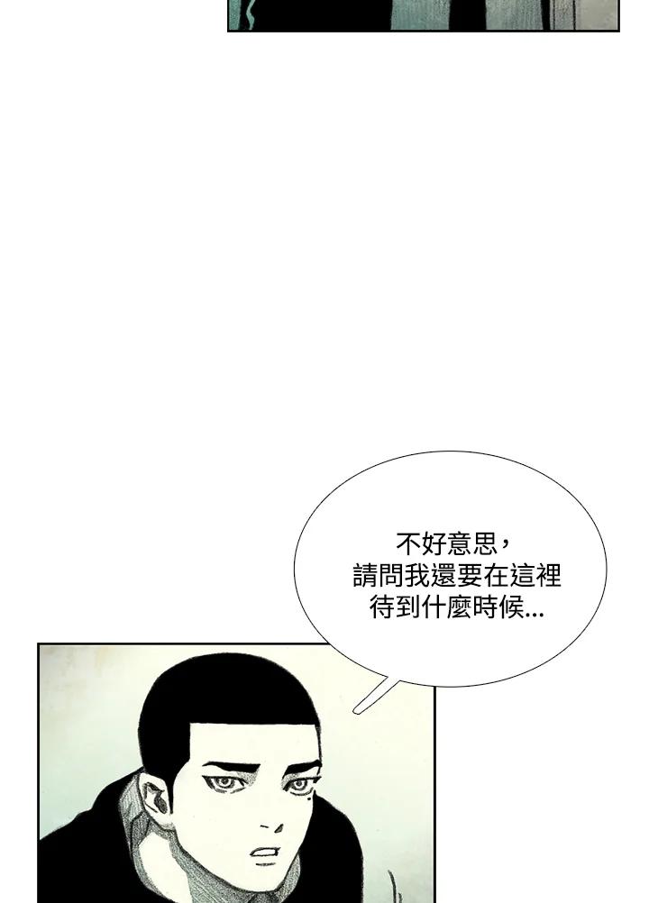 《怪物小孩》第42话 第90页