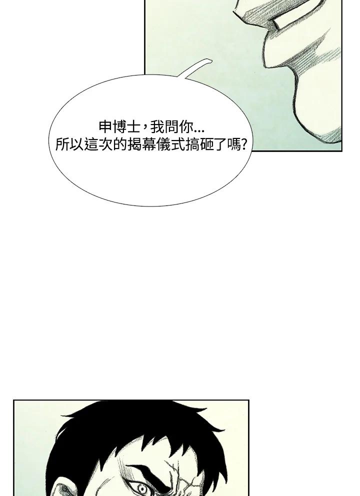 《怪物小孩》第42话 第50页