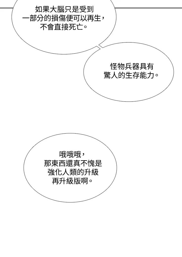 《怪物小孩》第42话 第38页