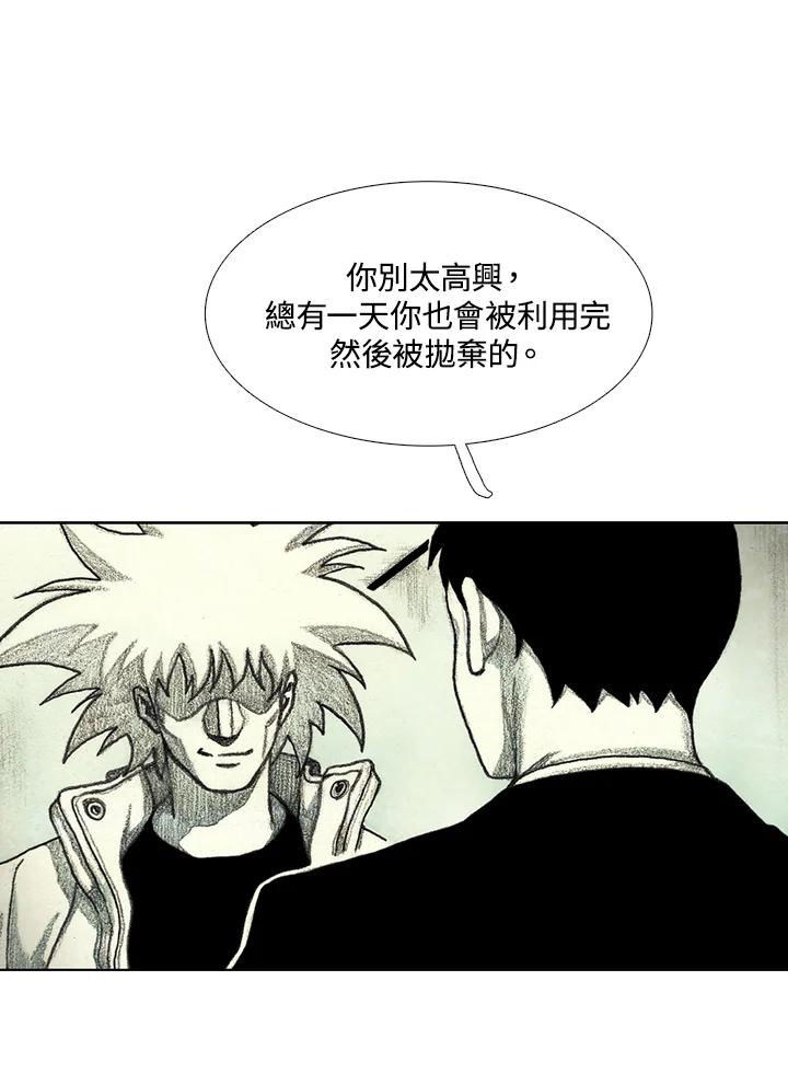 《怪物小孩》第43话 第79页