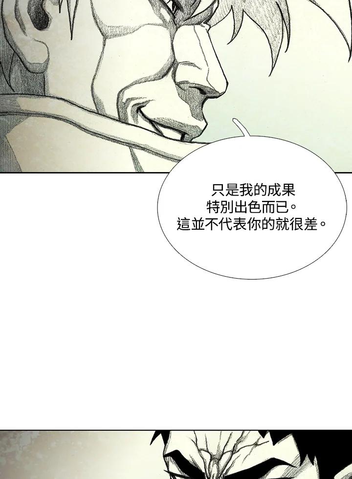 《怪物小孩》第43话 第71页