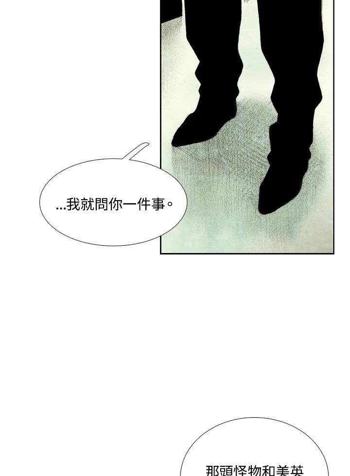 《怪物小孩》第43话 第84页