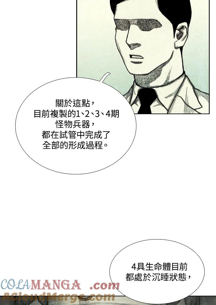 《怪物小孩》第43话 第49页