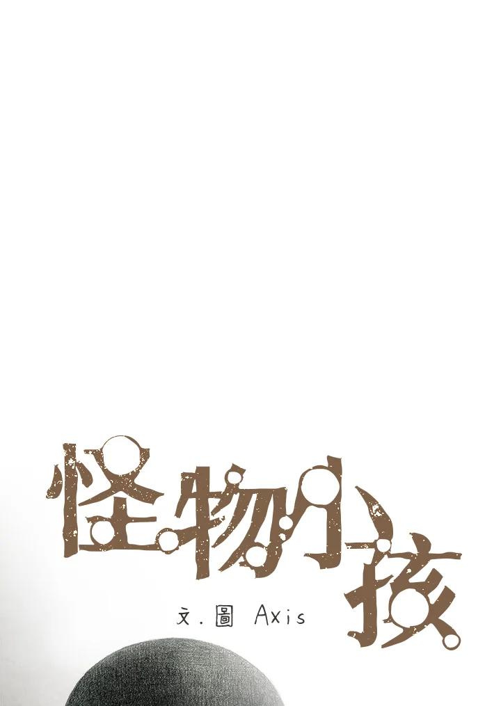 《怪物小孩》第43话 第40页