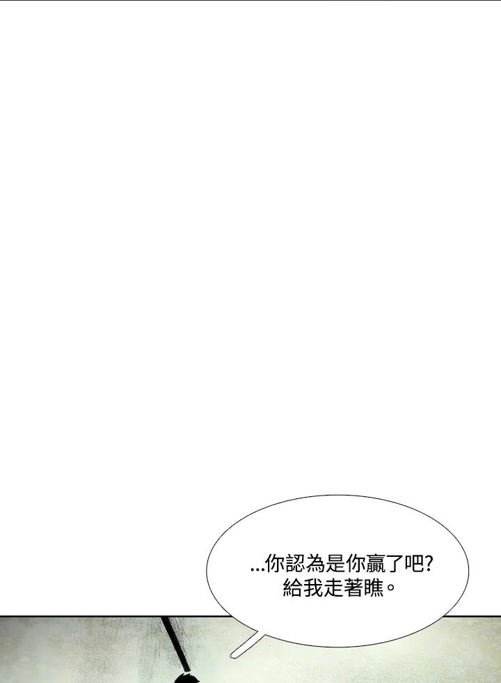 《怪物小孩》第43话 第88页
