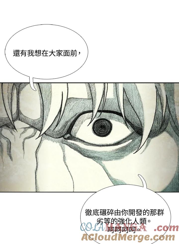 《怪物小孩》第43话 第77页
