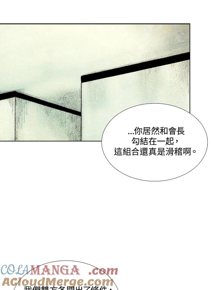 《怪物小孩》第43话 第73页