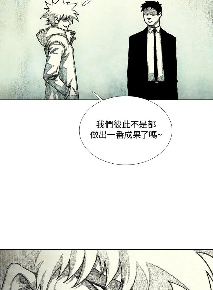 《怪物小孩》第43话 第70页