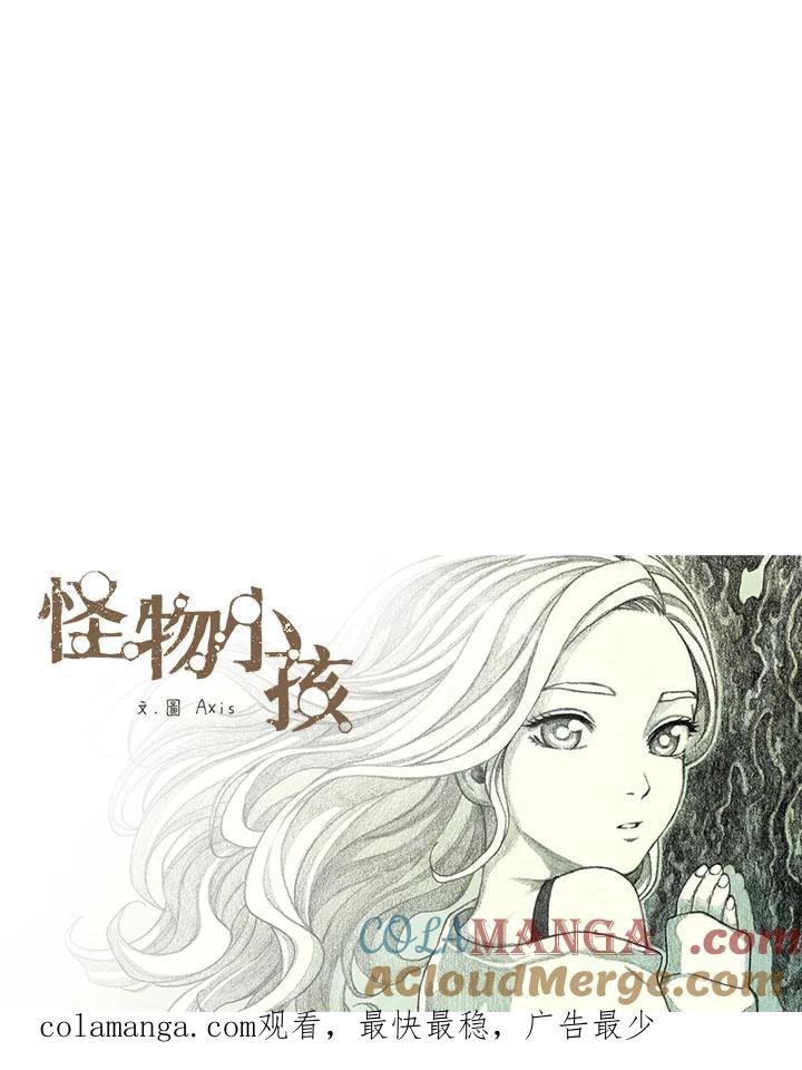 《怪物小孩》第43话 第117页