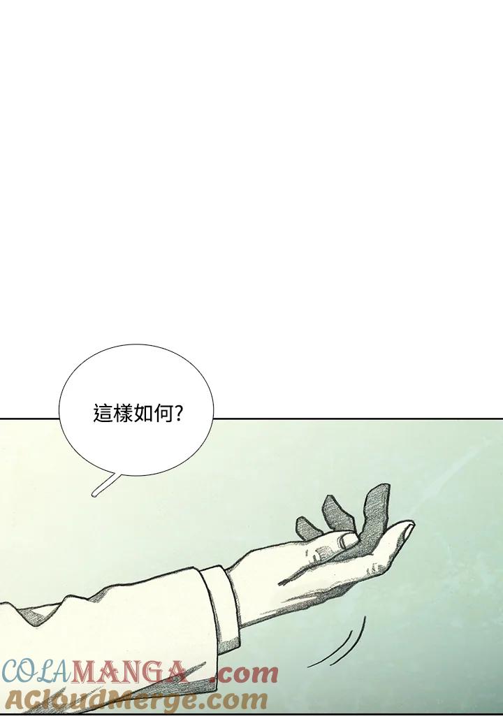 《怪物小孩》第43话 第57页