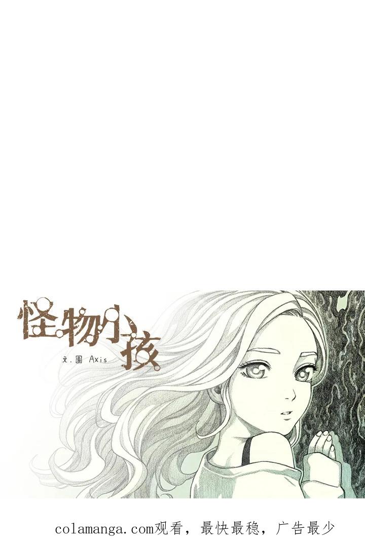 《怪物小孩》第44话 第107页