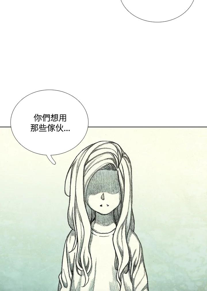 《怪物小孩》第44话 第52页