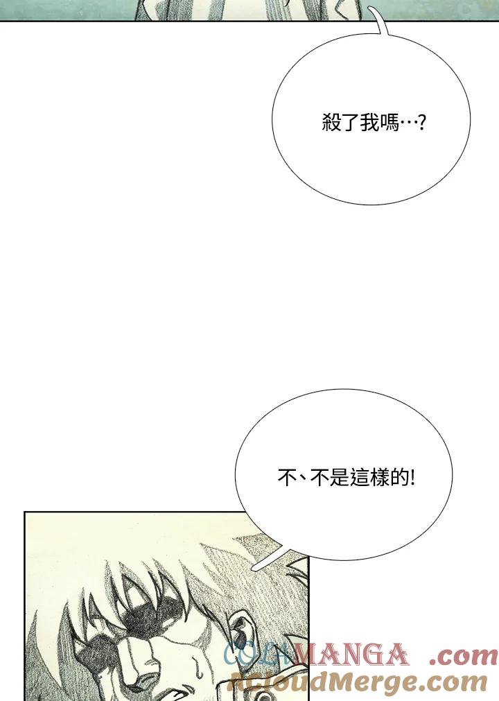 《怪物小孩》第44话 第53页