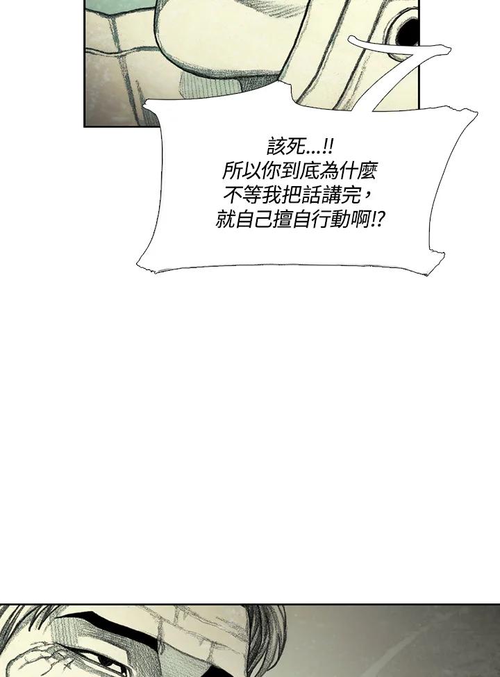 《怪物小孩》第45话 第23页