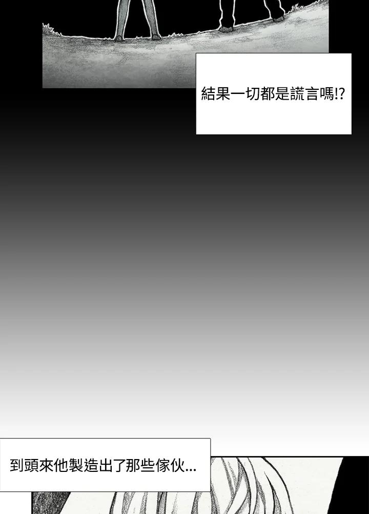 《怪物小孩》第45话 第43页