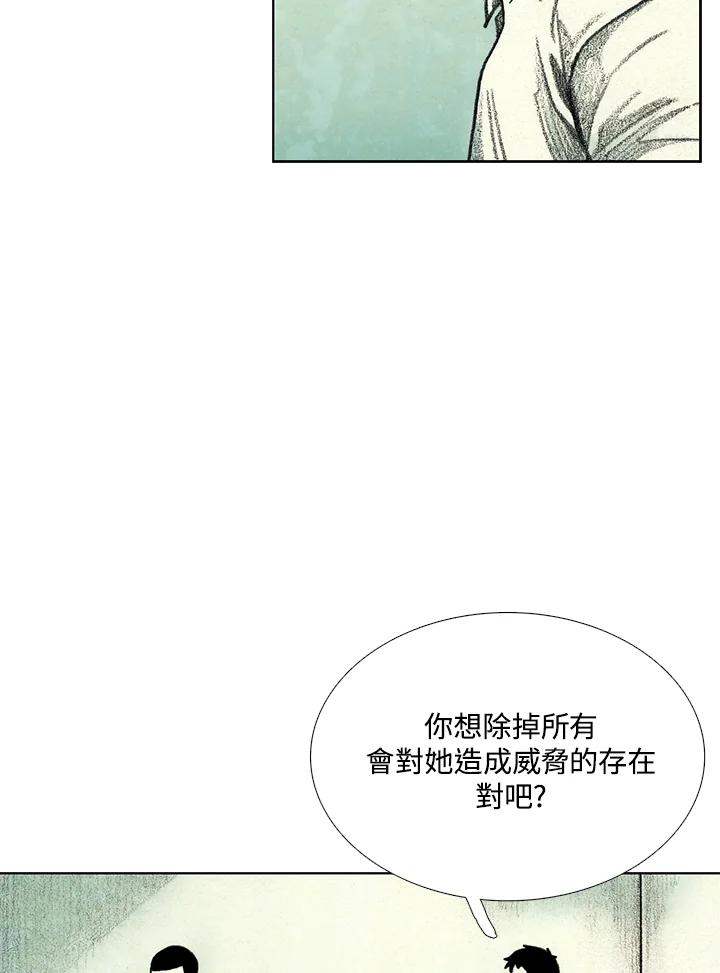 《怪物小孩》第45话 第106页
