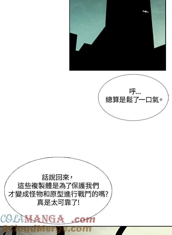 《怪物小孩》第45话 第13页