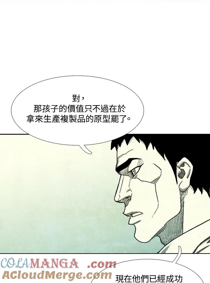 《怪物小孩》第45话 第97页