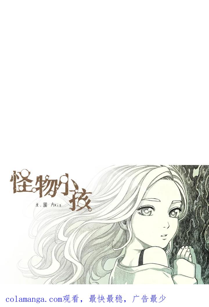《怪物小孩》第45话 第112页