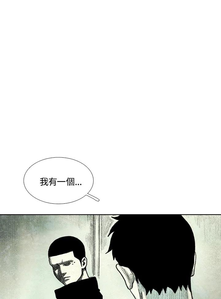《怪物小孩》第45话 第110页