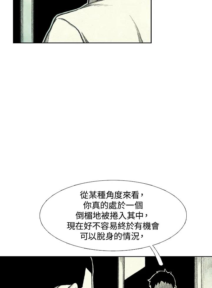 《怪物小孩》第45话 第91页