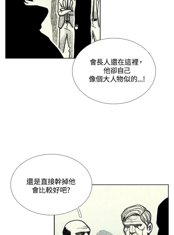 《怪物小孩》第46话 第108页