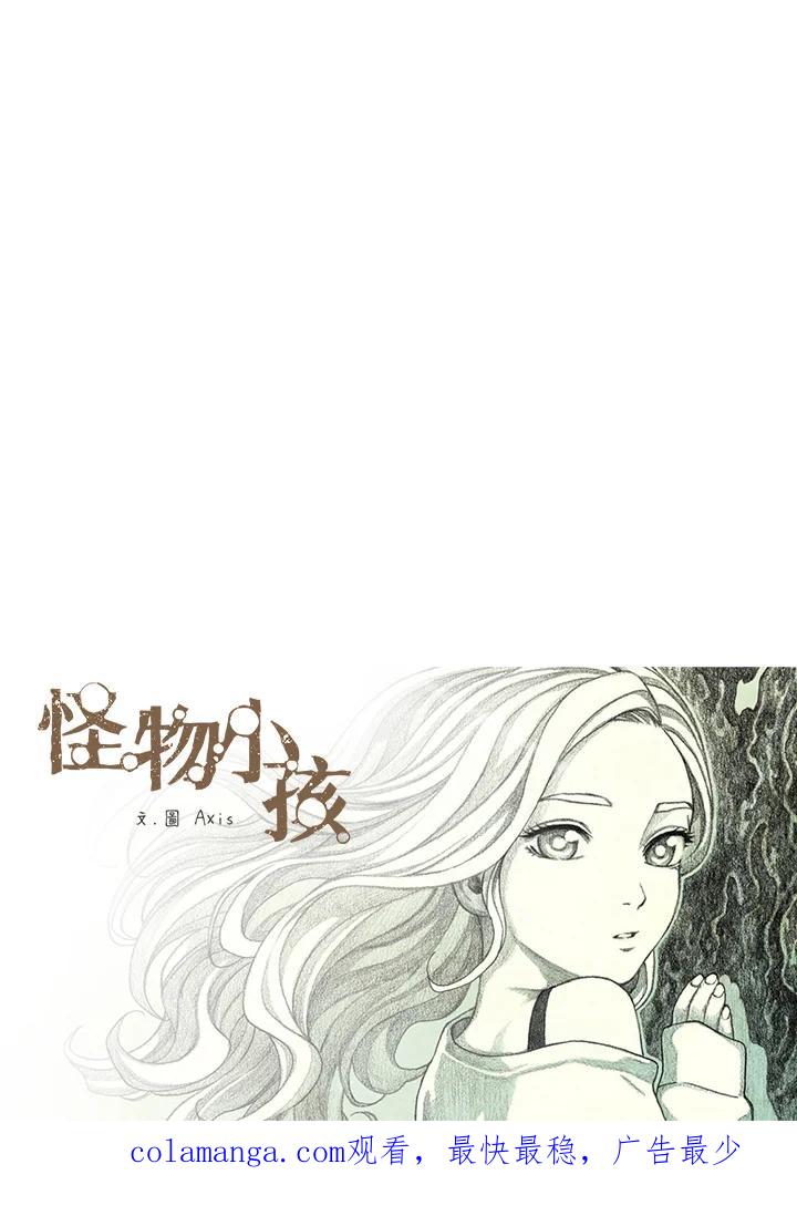《怪物小孩》第46话 第134页