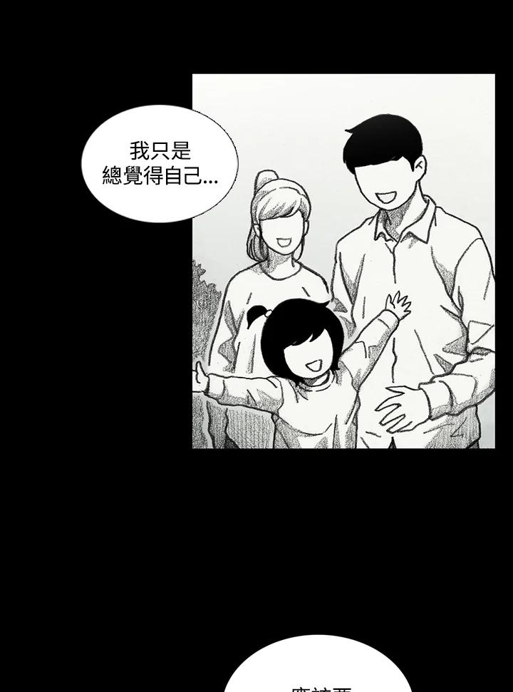 《怪物小孩》第46话 第34页