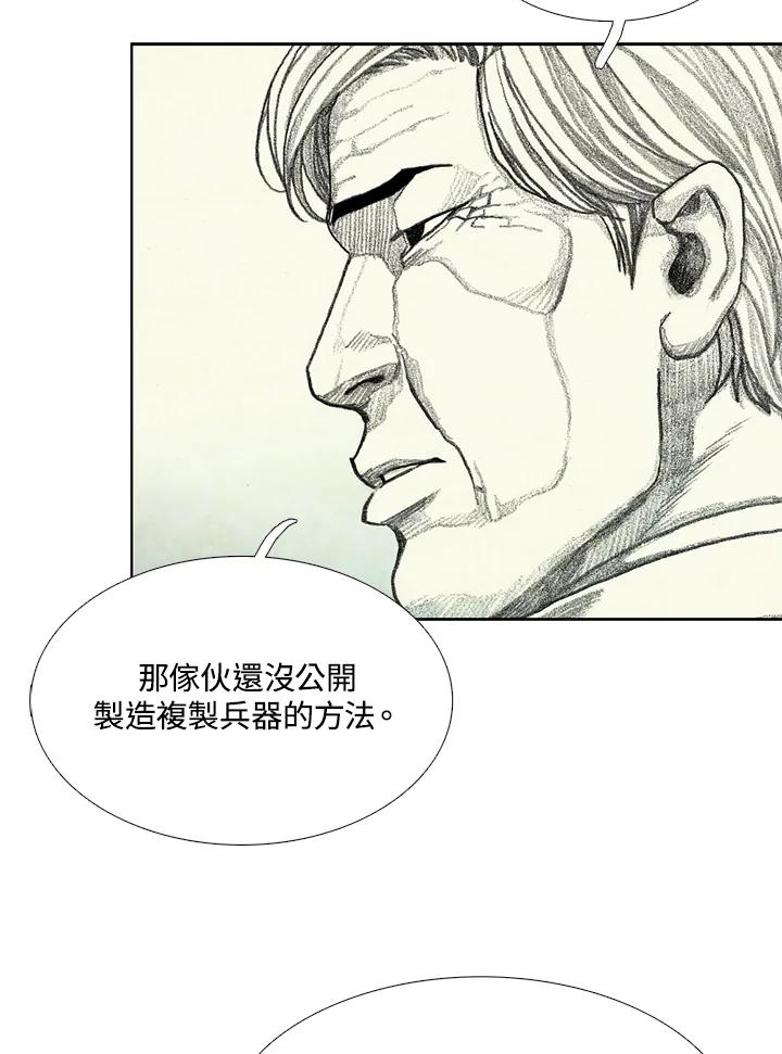 《怪物小孩》第46话 第110页