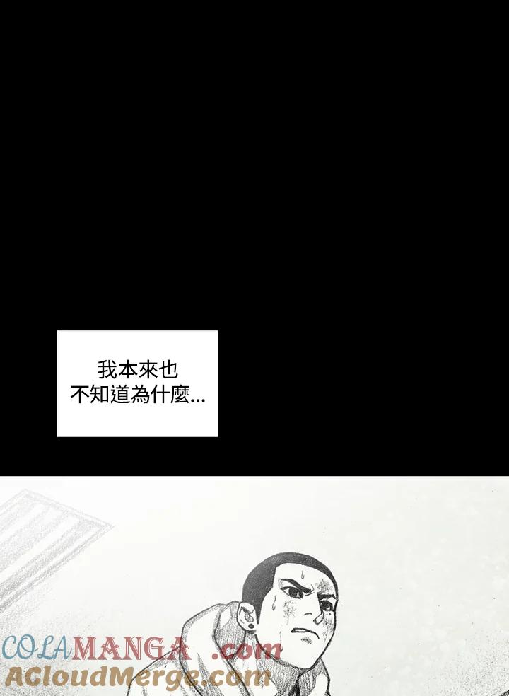 《怪物小孩》第46话 第41页