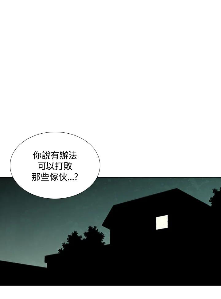 《怪物小孩》第46话 第3页