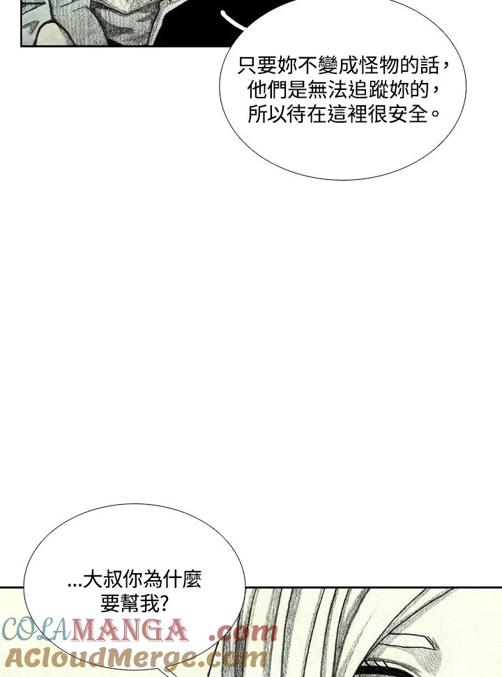 《怪物小孩》第46话 第25页