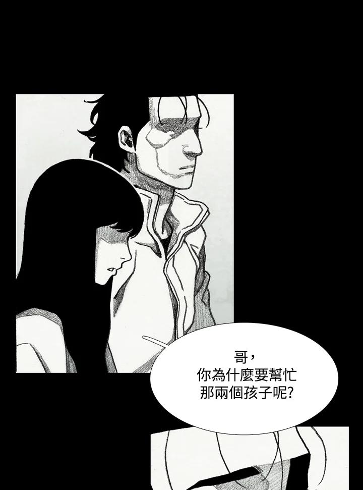 《怪物小孩》第46话 第32页