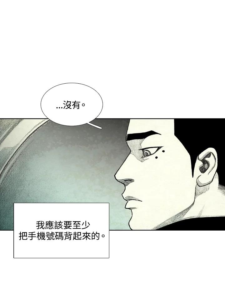 《怪物小孩》第46话 第10页