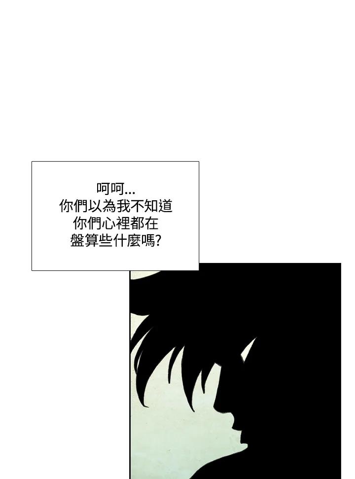 《怪物小孩》第46话 第112页