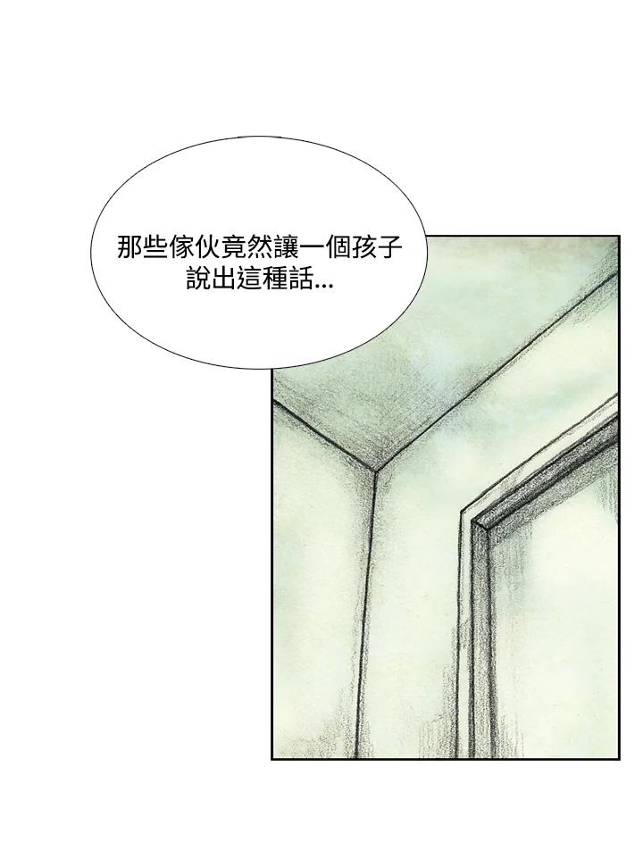 《怪物小孩》第46话 第23页