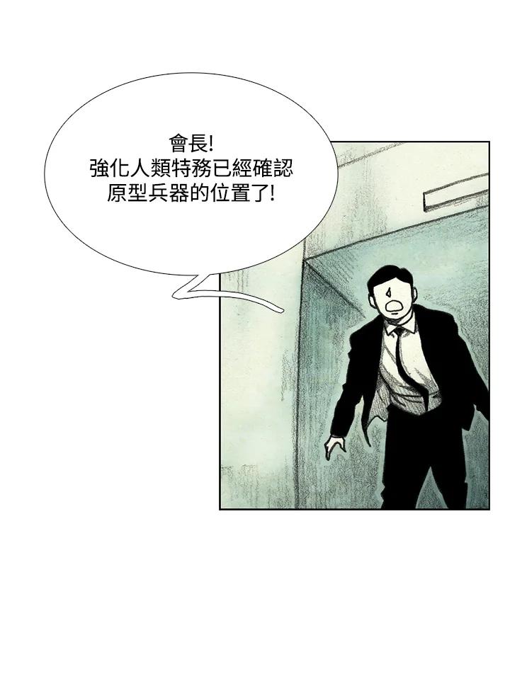 《怪物小孩》第46话 第115页
