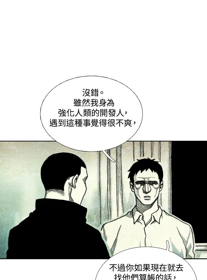《怪物小孩》第46话 第4页